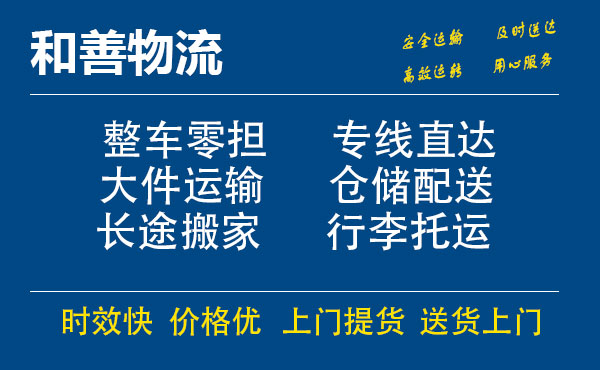 盛泽到历城物流公司-盛泽到历城物流专线